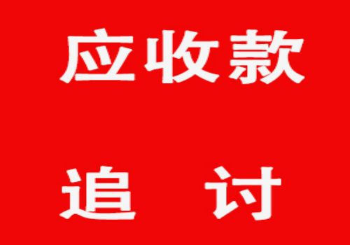 北京追债公司：债务人死亡后如何追债