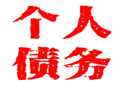 北京催债：没有借条能起诉吗